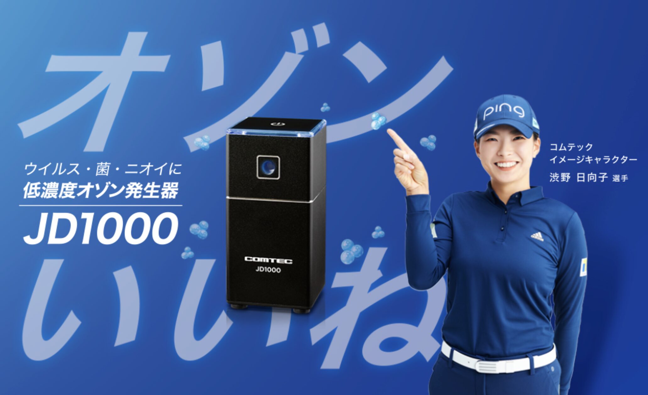 コムテック(COMTEC) 低濃度オゾン発生器 JD1000