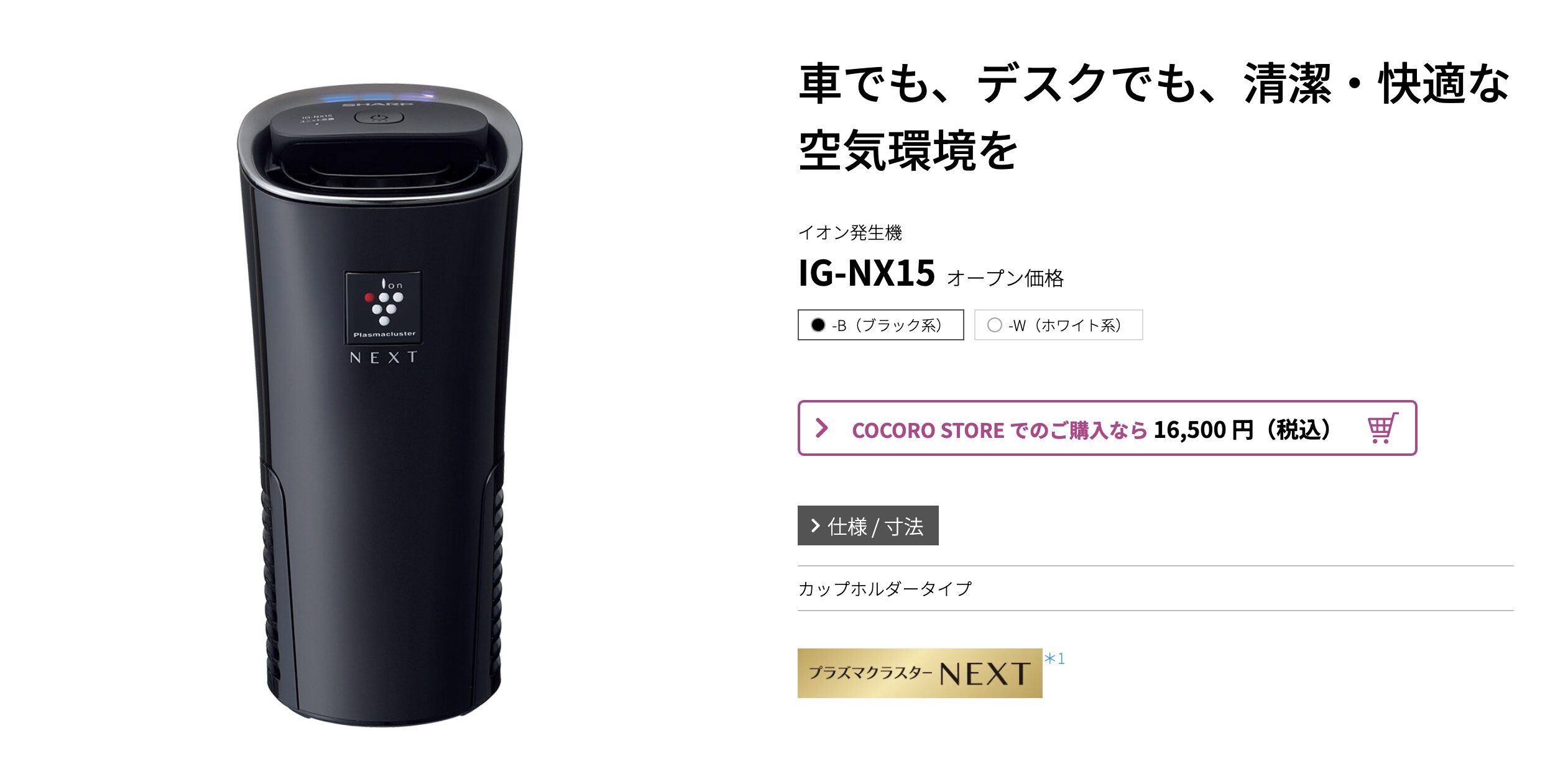 シャープ(SHARP) イオン発生機 IG-NX15